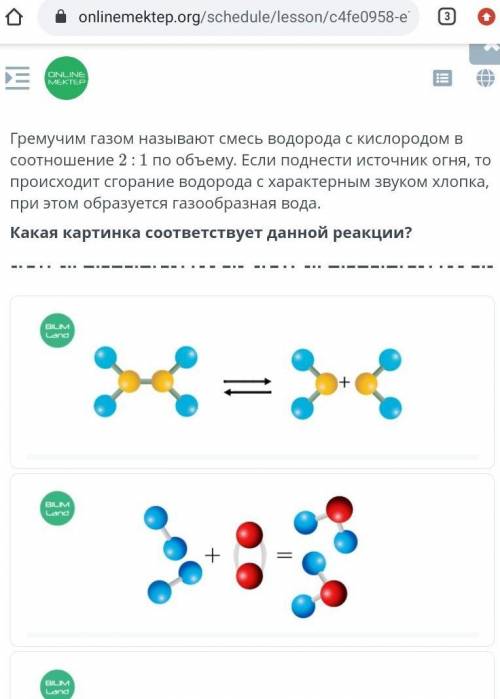 Какая картинка соответствует данной реакции