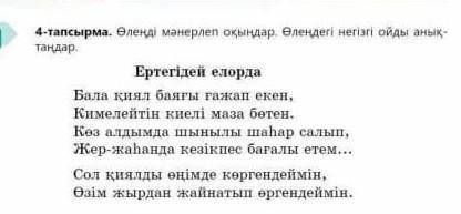 Оленди манерлеп окындар Олендеги негизи ойды аныктандар 