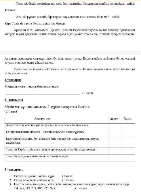 Сор казахский язык 5-класс 