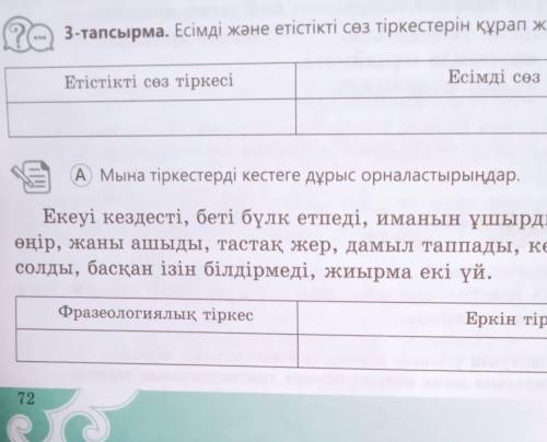 3тапсырма А сы осы казир керек болып тұр