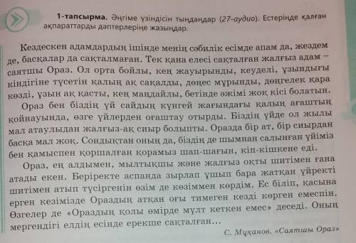 гіме үзіндісін таңдаңдар. Естеріңде қалған ақпараттарды дәптерлеріңе жазыңдар. 