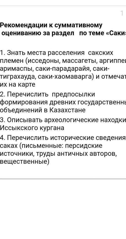 Исторические сведения о саках(письменные и вещественные)