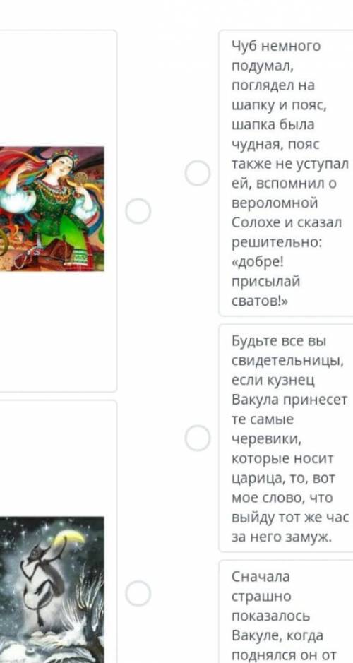 Соотнесите иллюстрации с цитатами из повести ночь перед рождеством (очень нужно)