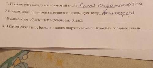 В каком слое образуются серебристые облака? И можно ответить на 4 вопрос!?