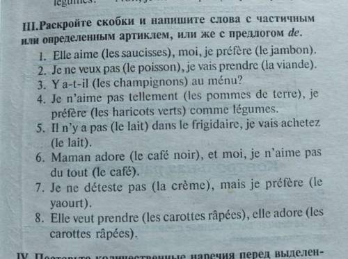 Французский язык, подставить слова с артиклем 