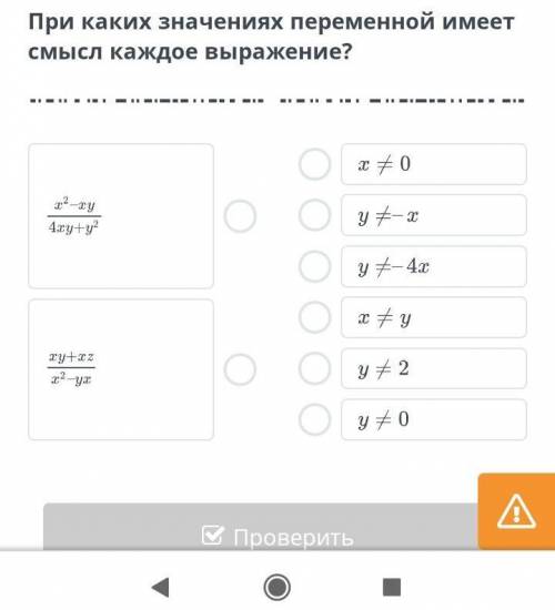 При каких значениях переменной имеет смысл каждое выражение 