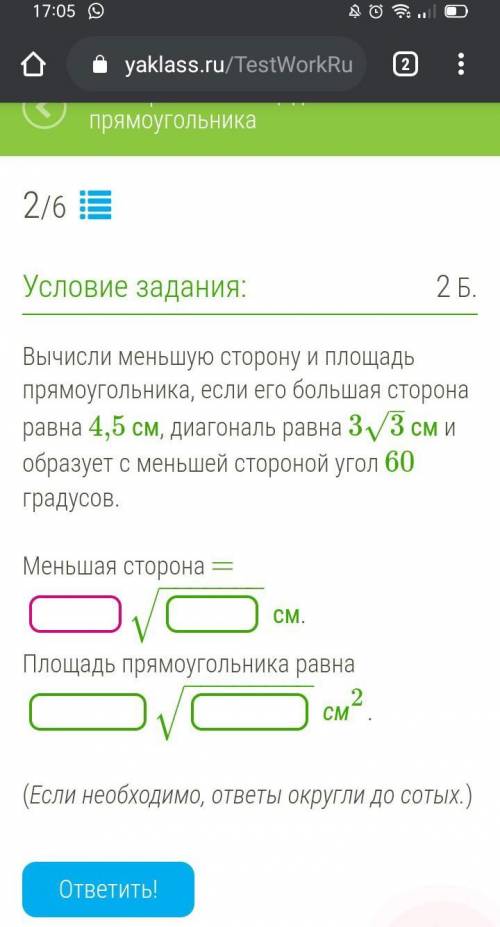 Вычисли меньшую сторону и площадь прямоугольника, если его большая сторона равна 4,5 см, диагональ р