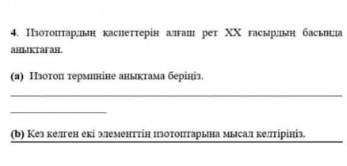 Изотоптардын касиеттерин алгаш рет ХХ Гасырдын басында аныкталган