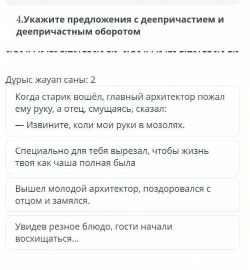 4.Укажите предложения с деепричастием и деепричастным оборотом