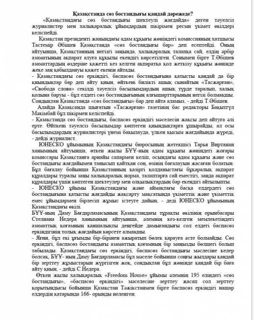 Мәтінде көтерілген мәселеге қатысты бес сұрақ құрастырыңыз заранее 