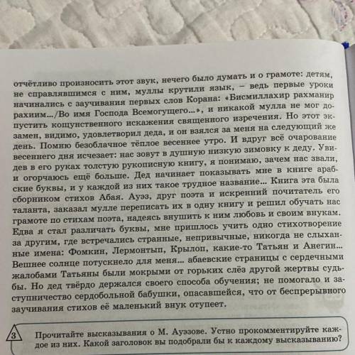 Прочитайте отрывок из воспоминаний М. Ауэзова. Как вы думаете, какие произведения заставлял заучиват