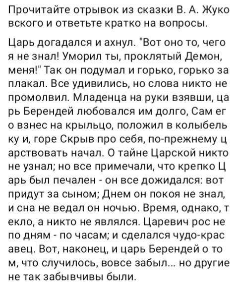 Как это характеризует царя Беретндея ? как развиваются чувства царя Беретндея на протяжении сказки