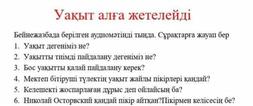КӨМЕКТЕСІНДЕРШ УАҚЫТ ДЕГЕНІМІЗ НЕ 