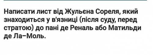 Потрібна до Написати лист. Тема на фото.