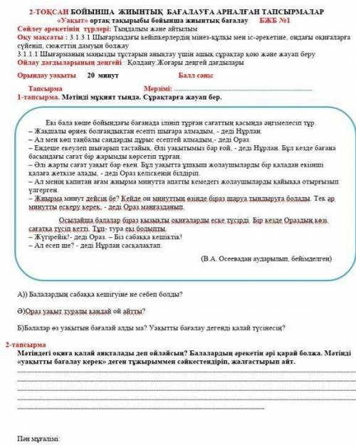 Көмектесіп жериниздерші 3 сынып адебиет 