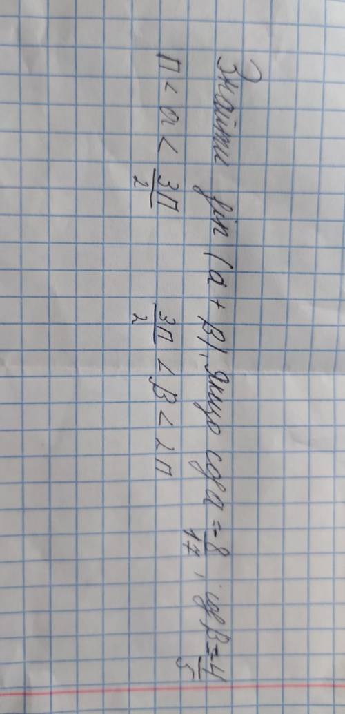 Знайти sin (a+b) якщо - на фото 