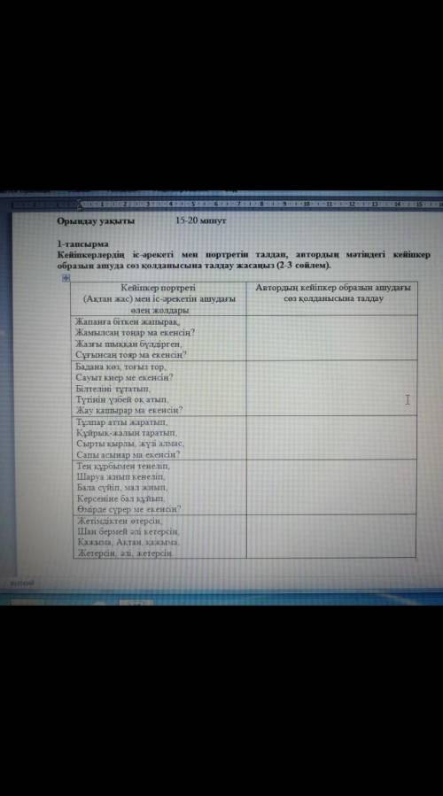Көмектесіндерші өтінем қойм дұрыс болса