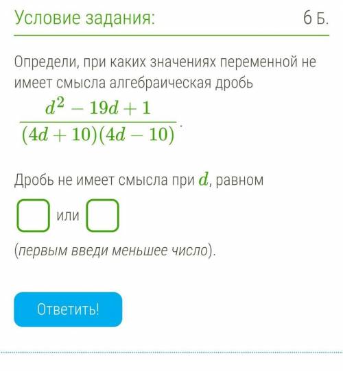 Определи, при каких значениях переменной не имеет смысла алгебраическая дробь d2−19d+1(5d+10)(5d−10