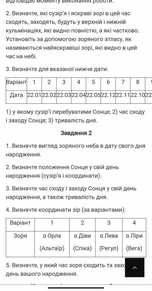 Астрономія, практична з рухомою картою