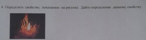 Определите свойство, показанное на рисунке. Дайте определение данному свойству.