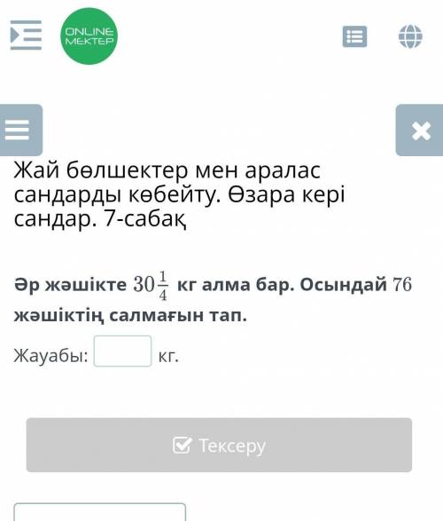 Математика калай айтындаршы