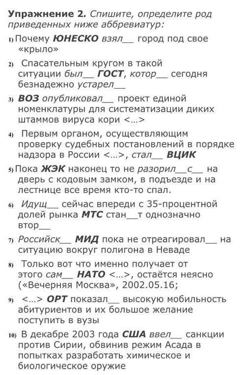 надо определить роды и поставить правильные окончания