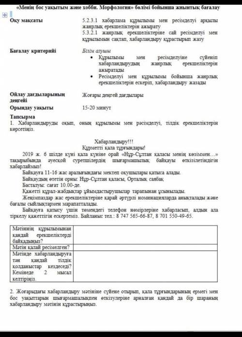 Бжб қазақ тілі 2 тоқсан 5 сынып жауабы кімде бар 