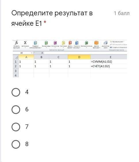 Определите результат в ячейке E1 *
