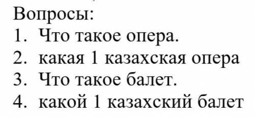 ответьте на 4 вопроса очень надо по музыкальной литературе 