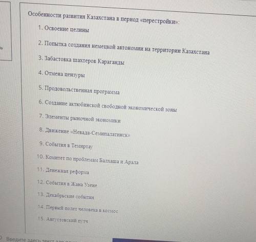 Особенности развития Казахстана в период перестройки