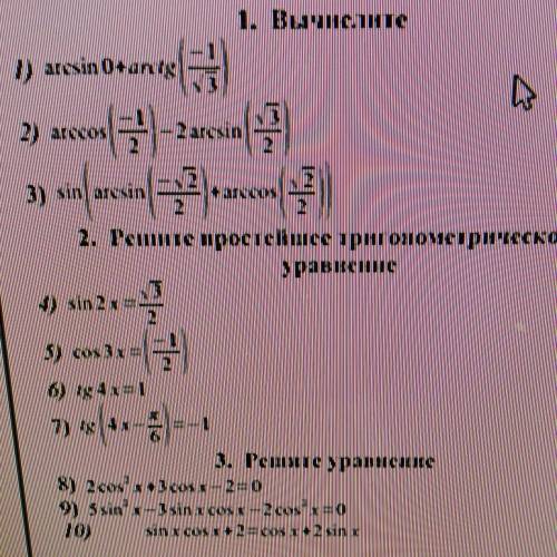 решить тригонометрические уровнения