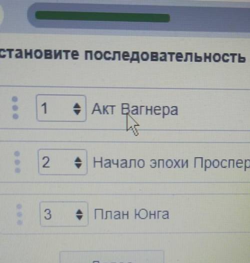 Установите последовательность событий 1Акт Вагнера2 Начало эпохи Просперити 3 план Юнга