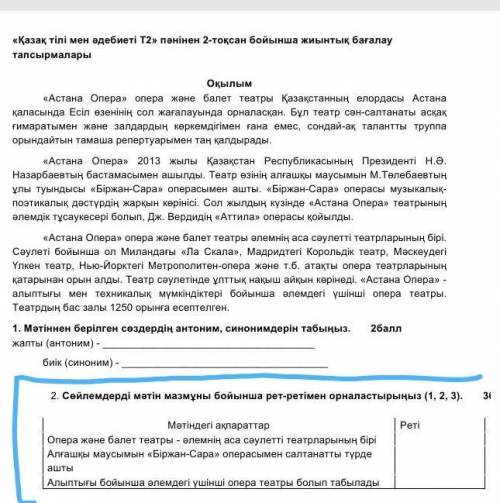 Сөйлемдерді мәтін мазмұны бойынша рет-ретімен орналастырыңыз(1,2,3)
