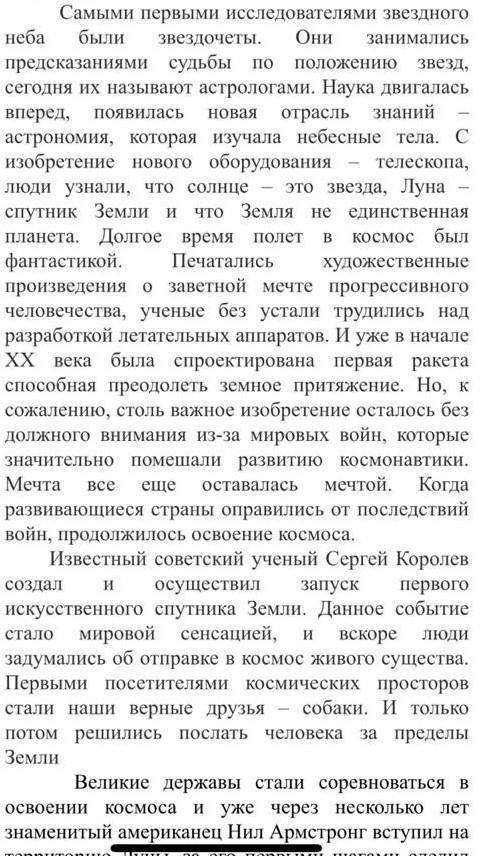 .найдите ключивие слова?основная мысль?