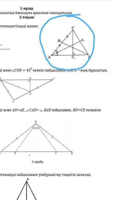 Ушбурыштын медианасыУшбурыштын биссектрисасыУшбурыштын биктиги 