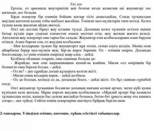Үзіндіден есімше, көсемше, тұйық етістіктерді табыңыз.