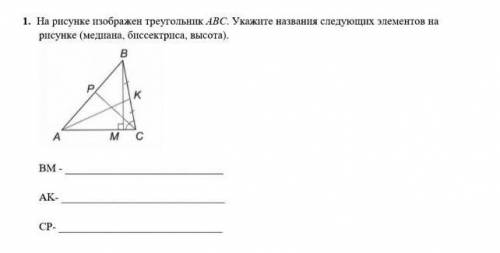 Найдите биссектрису медиану высоту ПЕРВОМУ ПРАВИЛЬНОМУ 