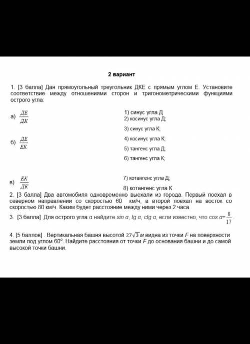 сор по геометрии 8 класс 