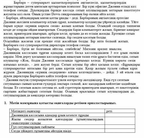 1. Мәтін мамзұнына қатысты оқиғаларды ретімен орналастырыңыз. 