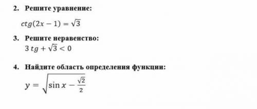 Тригонометрическое уравнение, неравенство также область определения функции