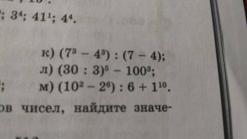 Под буквой к надо найти значение выражения.