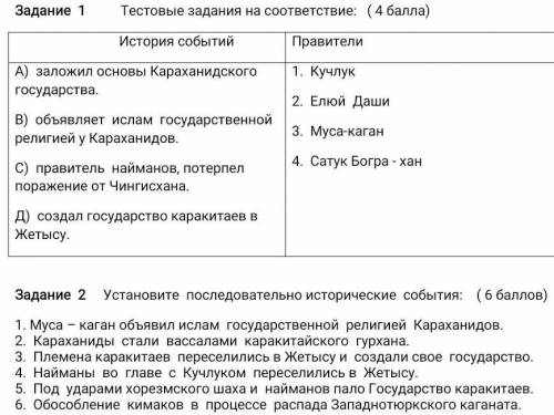Задание 1Тестовые задания на соответствие ( ) даю 10б