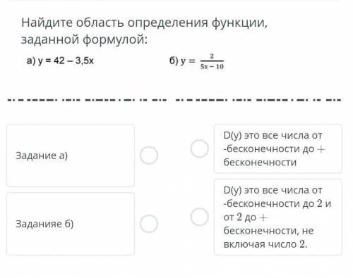 Найдите область определения функции, заданной формулой