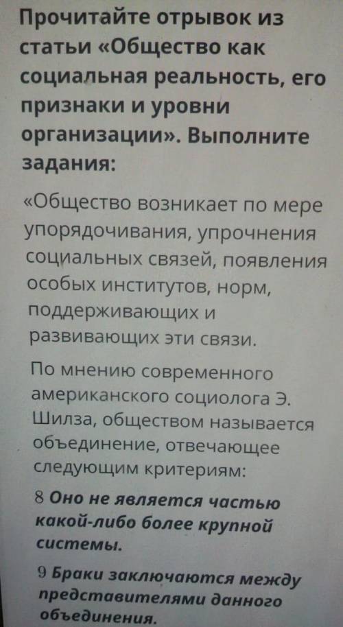 сор подруга лоx не может решить теперь я должен( прочитайте отрывок из статьи Общество как социальн