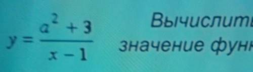 Вычислите значение функции