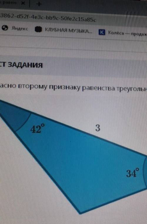 Согласно второму признаку равенства треугольников, укажите треугольник ,равный данному
