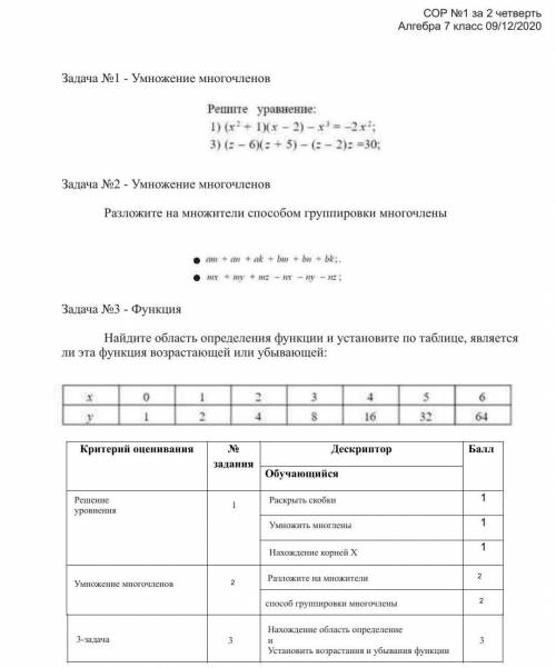 Это Сор 7 класс 2 четверть по Алгебре.