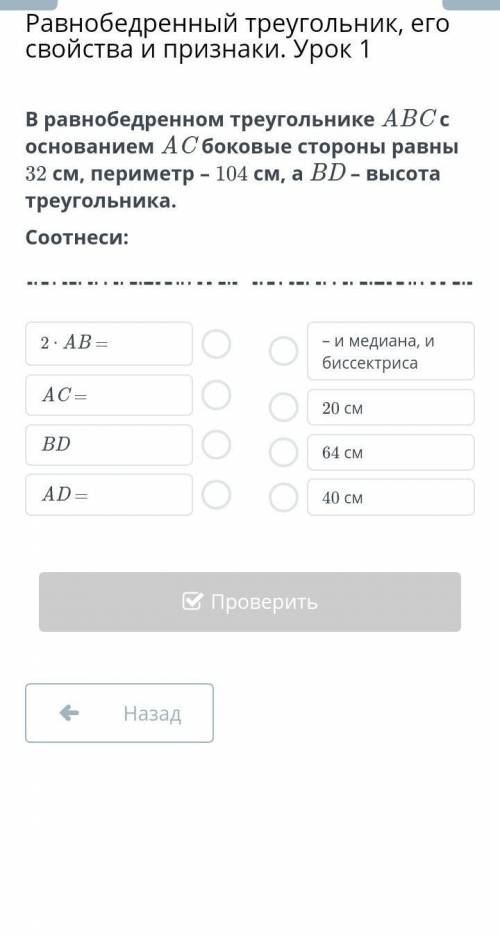 Равнобедренный треугольник, его свойства и признаки. Урок 1