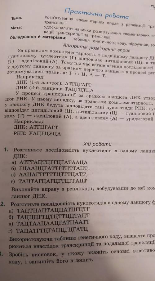 Розгляньте послідовність нуклеотидів в одному ланцюгу фрагмента ДНК