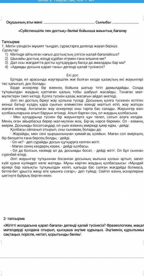 Бжб по Каз яз кто зделает 